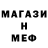 МЕФ кристаллы DEN Z.D.